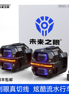 未来之眼星际X60摩托电动车led射灯九号极核小牛远近切线超亮强光