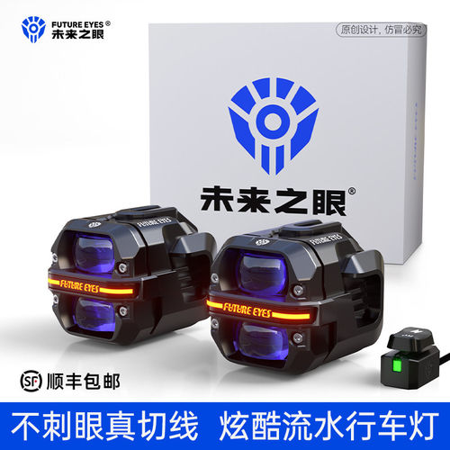 未来之眼星际X60摩托电动车led射灯九号极核小牛远近切线超亮强光