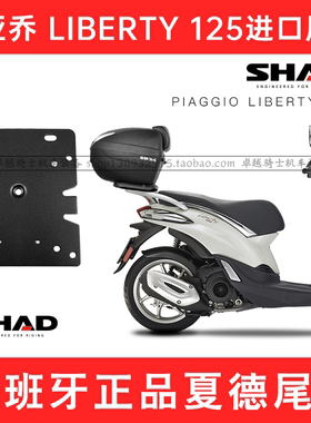 适用比亚乔自由LIBERTY 125/150进口尾架夏德尾箱支架中梁包踏板