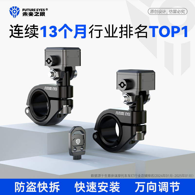 未来之眼摩托车射灯万向防盗快拆支架护杠射灯改装支架多功能管夹