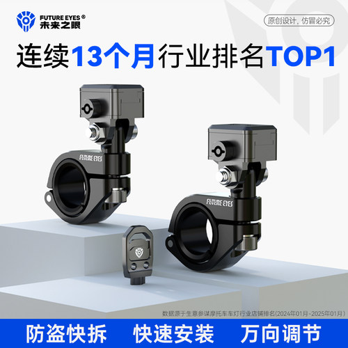 未来之眼摩托车射灯万向防盗快拆支架护杠射灯改装支架多功能管夹