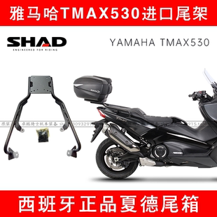 适用雅马哈进口TMAX530尾箱架SHAD夏德TMAX 560靠背支架尾翼尾架