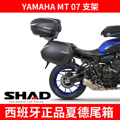 适用YAMAHA MT 07摩托车支架尾架边架侧边箱尾箱靠背夏德进口