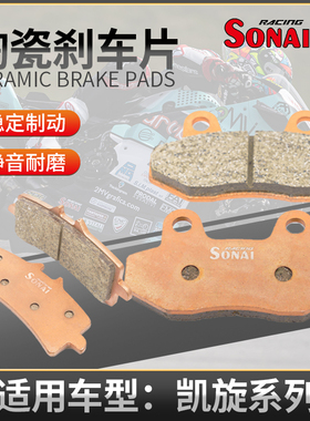 适用凯旋Tiger Sport 660 Street Triple 765 R/RS索耐陶瓷刹车片