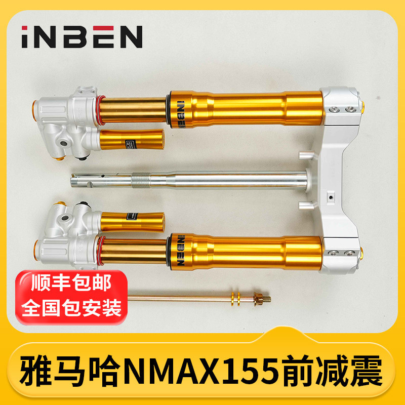 INBEN英本适用雅马哈NMAX155摩托车前后减震改装套件总成前后避震