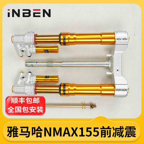 INBEN英本适用雅马哈NMAX155摩托车前后减震改装套件总成前后避震
