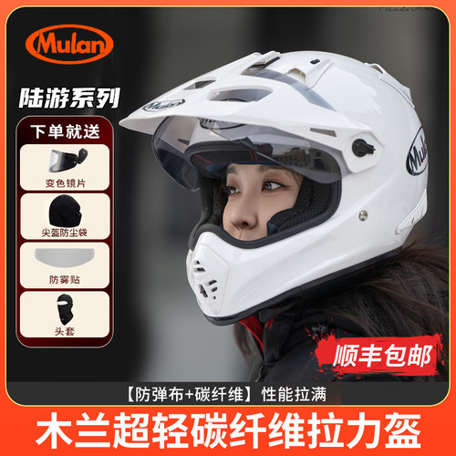 MULAN木兰驰拉力盔头盔广东总代