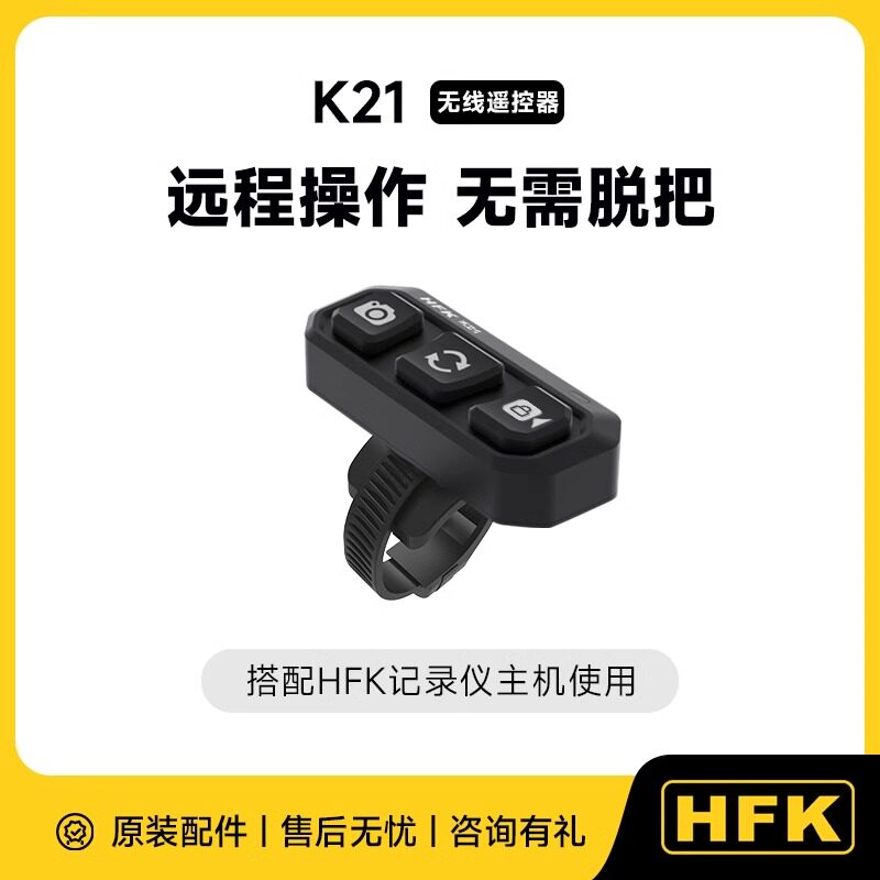 HFK摩托车行车记录仪安装支架配件k21无线遥控器不锈钢防抖抗震图片