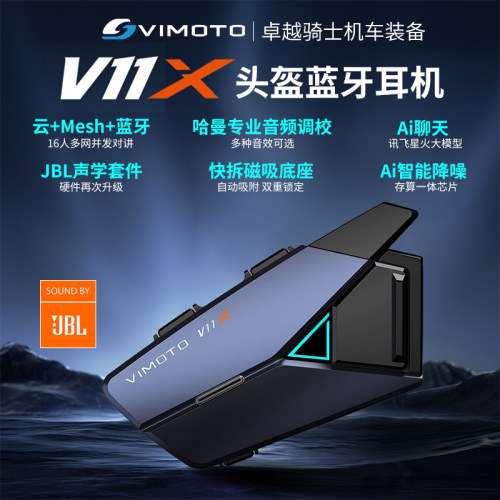新品维迈通V11X/V11S蓝牙耳机