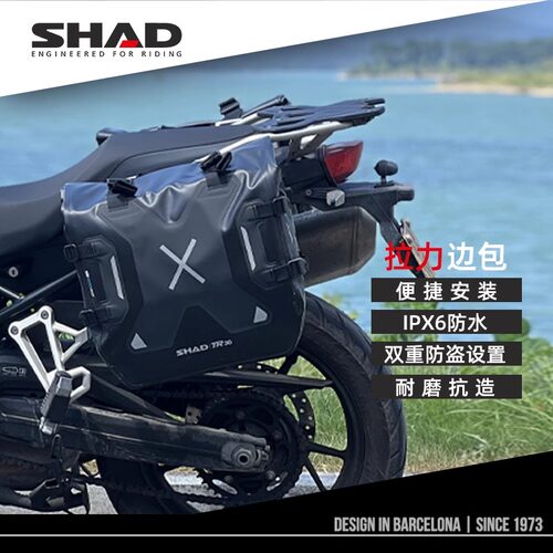 SHAD夏德摩托车边箱防水边包骑行包骑士装备摩旅机车挂包TR30