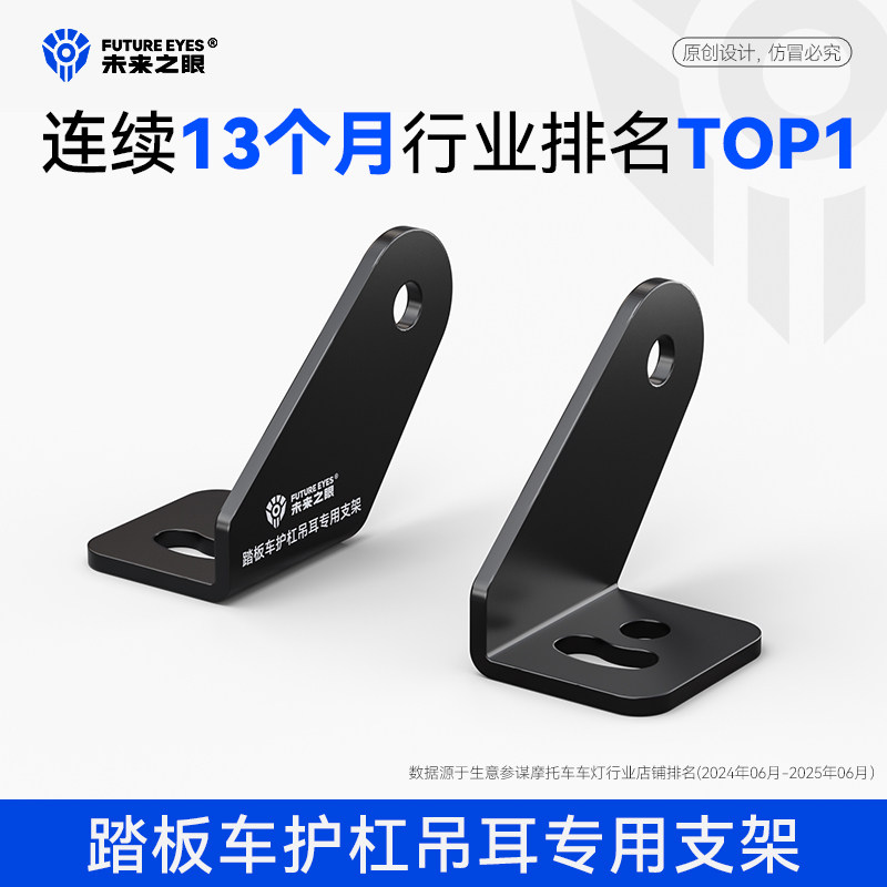 未来之眼摩托车射灯踏板车原厂护杠可调节通用吊耳专用支架图片