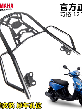 雅马哈巧格i 125尾架JOG巧合ZY125尾箱后货架踏板车护杠摩托保险