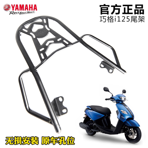 雅马哈巧格i尾架zy125尾箱