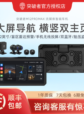 突破者M12PROMax摩托车行车记录仪智能车机carplay导航横竖屏雷达