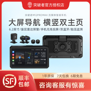 突破者M12PROMax摩托车行车记录仪智能车机carplay导航横竖屏雷达