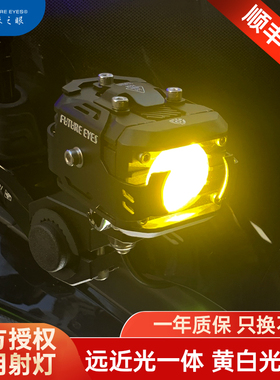 未来之眼摩托车射灯led电动车改装大灯无线F150切远近光爆闪透镜