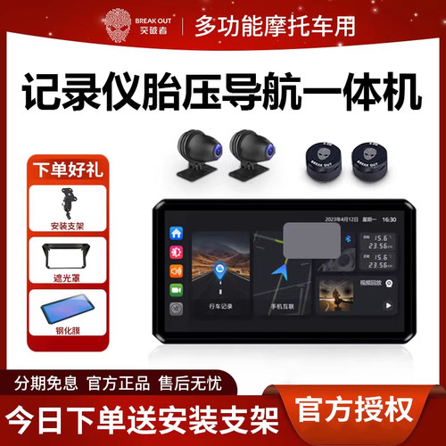 突破者车机摩托车行车记录仪防水