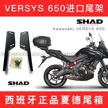 适用川崎尾箱架异兽VERSYS650边架小火神s650边箱支架SHAD油箱包