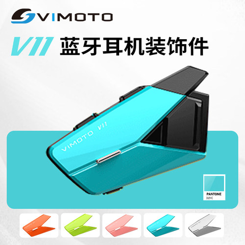 维迈通耳机v11x外壳彩盖摩托车头盔蓝牙耳机骑行彩壳