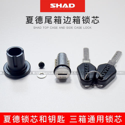 SHAD边箱配件尾箱锁芯钥匙拉绳
