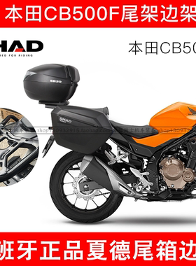 适用本田CB400F尾箱后尾架CB500F边箱护杠侧箱边架前挡风护手支架