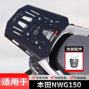 适用五羊本田NWG150后尾货架尾箱背箱支架尾板尾翼护杠保险杠防摔