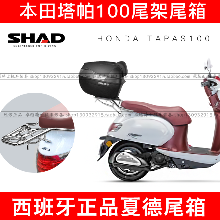 五羊本田踏板塔帕后备箱尾箱尾架