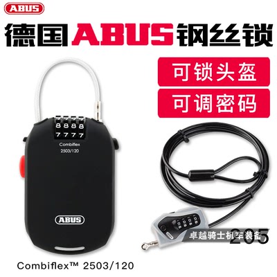 德国多功能锁电动车摩托头盔ABUS