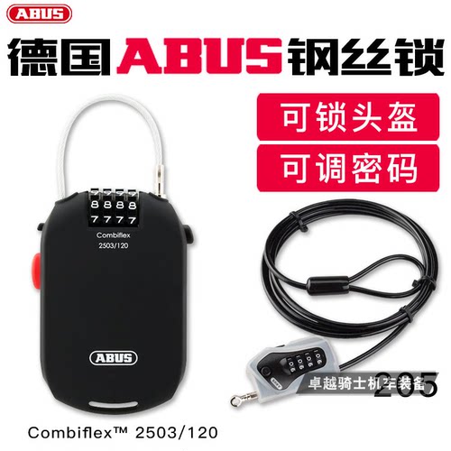 德国多功能锁电动车摩托头盔ABUS