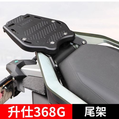 适用升仕368G摩托车XONTES 350T-G后尾货架尾箱背箱支架尾翼改装