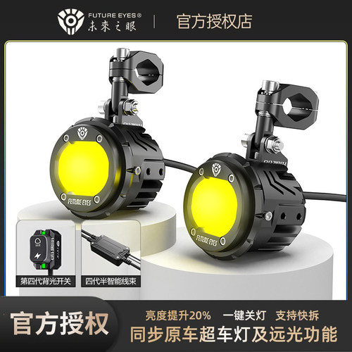 未来之眼F20P雄狮摩托车射灯