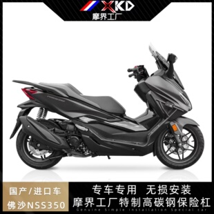 适用于本田佛沙NSS350保险杠前杠防摔摩托车保护杠专用无损改装