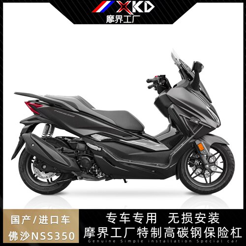 本田佛沙NSS350保险杠防摔无损