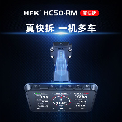 HFK HC50-RM摩托车智能车机快拆carplay导航宝马电动车行车记录仪