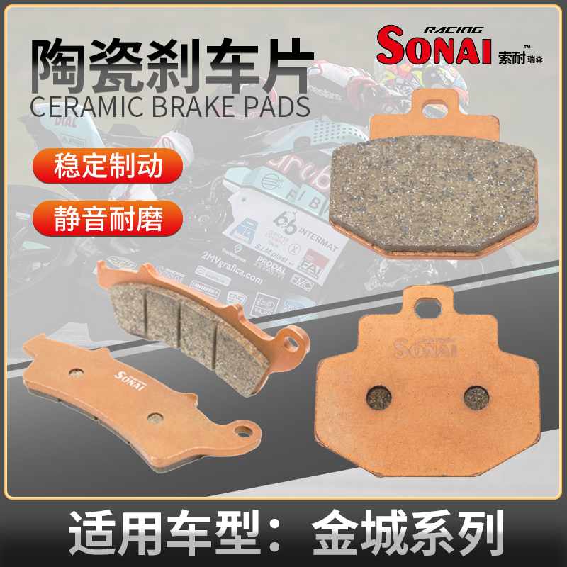 金城JC200T圣甲虫陶瓷刹车片