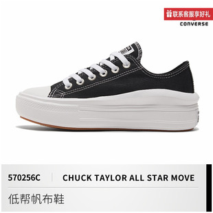 Converse匡威All Star Move休闲女鞋低帮厚底增高帆布鞋570256C
