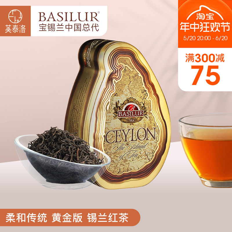 BASILUR宝锡兰地图黄金版红茶茶叶100g 斯里兰卡红茶原装进口红茶