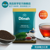 Dilmah迪尔玛优选锡兰红茶叶100g 进口红茶茶叶 斯里兰卡红茶