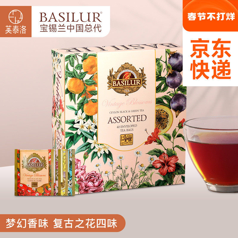 BASILUR宝锡兰复古之花茉莉柑橘红茶 百香果玫瑰绿茶 锡兰红茶包