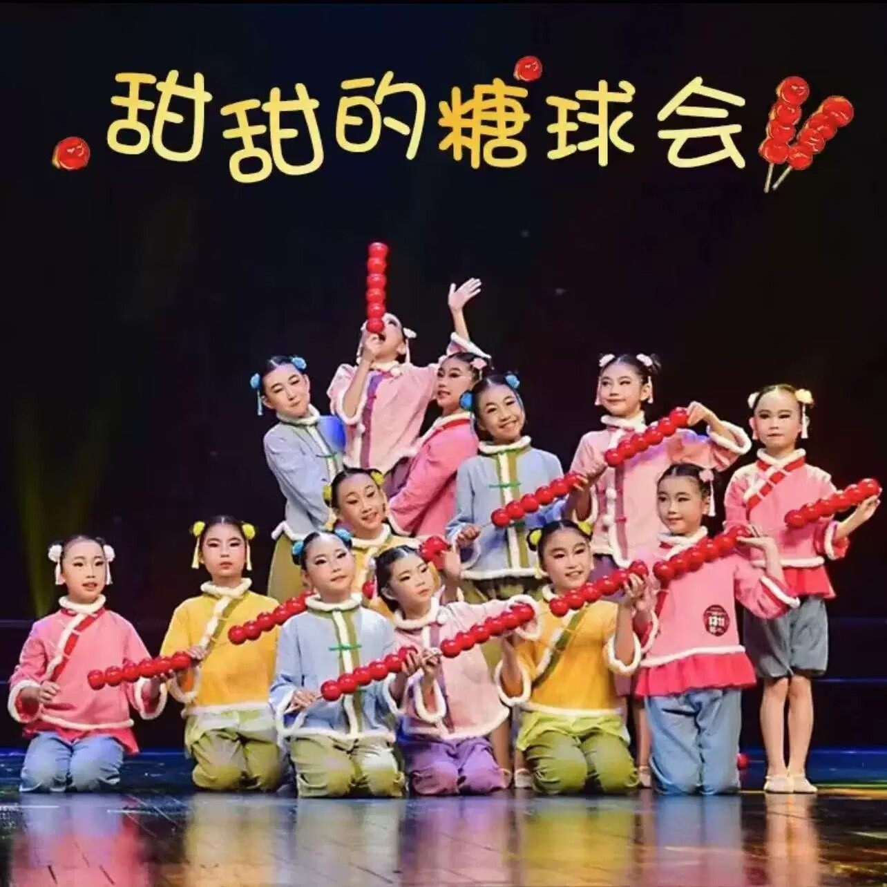 小荷风采甜甜的糖球会儿童舞蹈演出服来碗面年味舞服姥姥说表演服