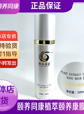 正品颐养同康植萃康膜保养寒湿提升温度代谢草本萃取