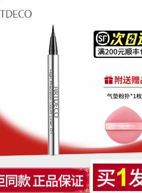 ARTDECO雅蔻自动眼线液笔不晕染防水油汗持久不脱色细软头初学者