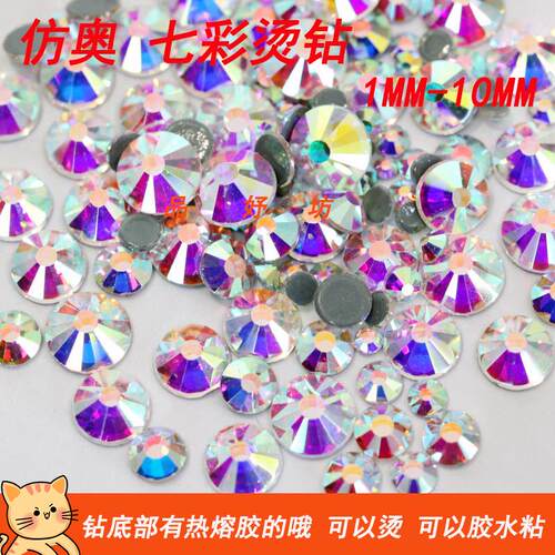白幻彩色平底烫钻DIY超闪钻