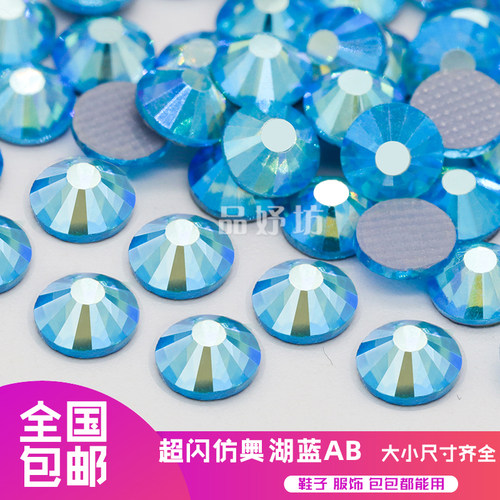 湖水蓝幻彩闪钻水晶玻璃平底钻