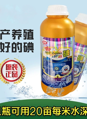 晋龙碘水产养殖万能鱼药鱼虾蟹贝鳝龟出血烂鳃鱼塘专业消毒杀菌剂
