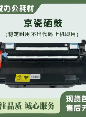 适用京瓷TK-1153套鼓M2135dw P2235dn M2635DN硒鼓架1183感光组件