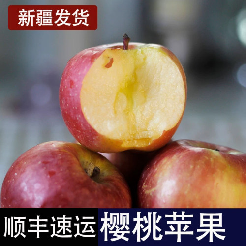 正宗新疆阿克苏樱桃小苹果水果新鲜脆甜整箱产地直发