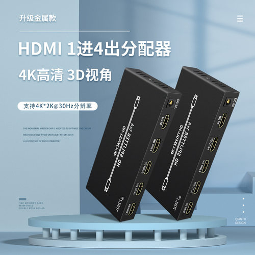 仝丽Tonli 机顶盒HDMI一分四分配器一进四出1进4出分屏器4K高清