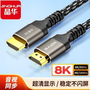 晶华hdTV2.1 8K60Hz/4K144Hz高清连接笔记本电视显示器电脑数据线