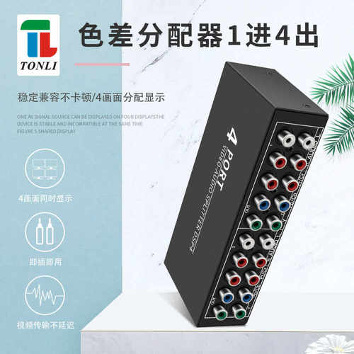 DSP4带音频高清三色差分配器